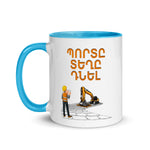 Armenian Idiom, Mug with Color Inside, Porte Teghe Dnel