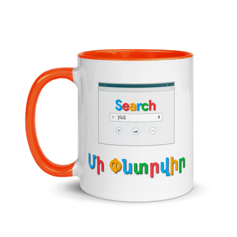 Armenian Idiom, Mug with Color Inside, Mi Pntrvir