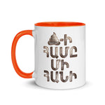 Armenian Idiom, Mug with Color Inside, Hame Mi Hani