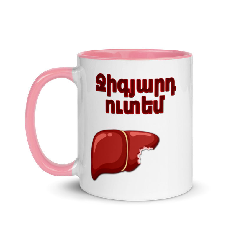 Armenian Idiom, Mug with Color Inside, Jigyart Utem