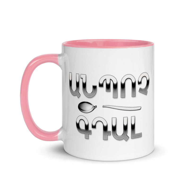 Armenian Idiom, Mug with Color Inside, Anpoch Gtal