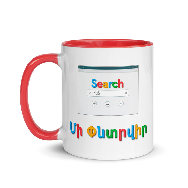 Armenian Idiom, Mug with Color Inside, Mi Pntrvir