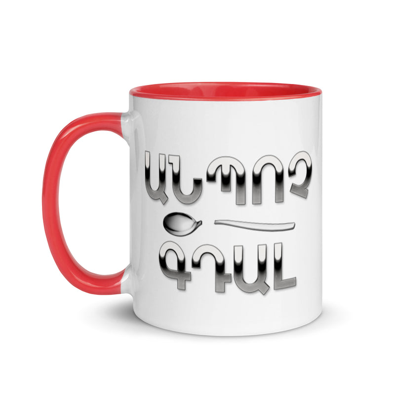 Armenian Idiom, Mug with Color Inside, Anpoch Gtal
