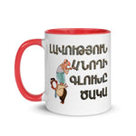 Armenian Idiom, Mug with Color Inside, Lavootyun Anokhi