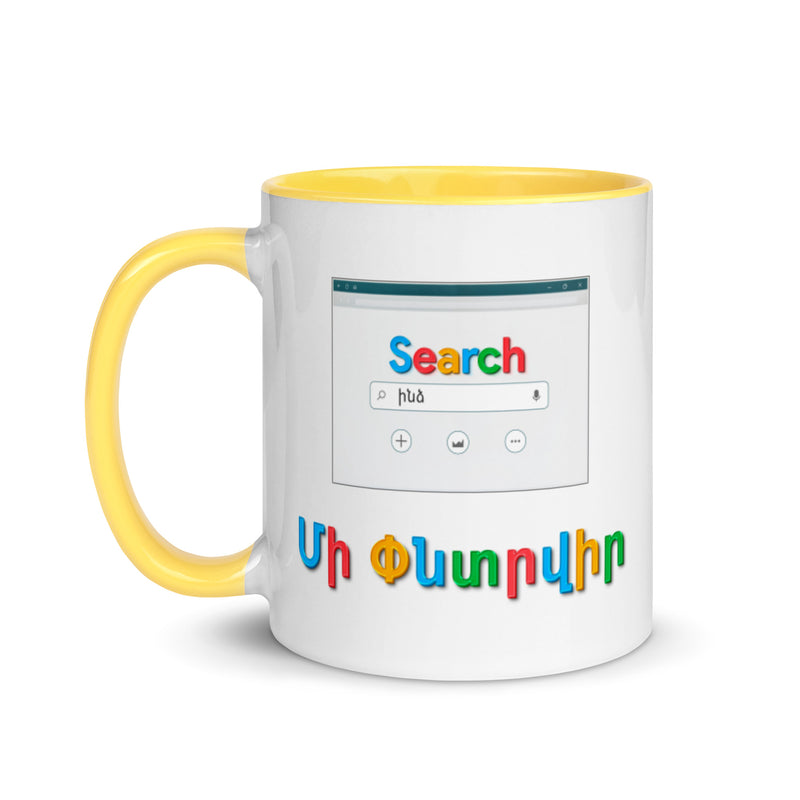 Armenian Idiom, Mug with Color Inside, Mi Pntrvir