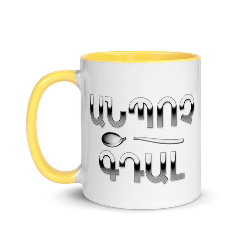Armenian Idiom, Mug with Color Inside, Anpoch Gtal