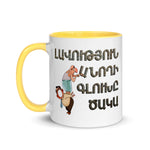 Armenian Idiom, Mug with Color Inside, Lavootyun Anokhi