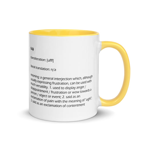 Armenian Idiom, Mug with Color Inside, Ufff